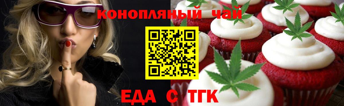 Еда ТГК марихуана  Вход с VPN  Искитим 