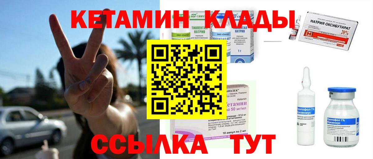 Искитим  КЕТАМИН ketamine  Кетамин VHQ  МЕГА зеркало  Вход с VPN 