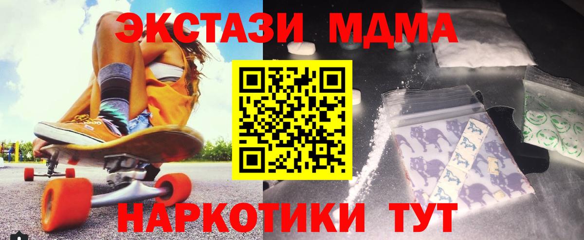 МДМА кристаллы  MDMA  Искитим  MDMA Molly  Вход с VPN 