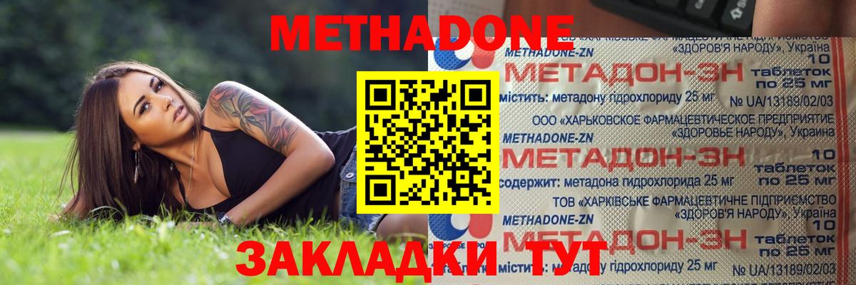 Метадон мёд  Вход с VPN  МЕТАДОН methadone  Искитим 