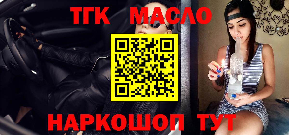 где продают   omg ссылка  Вход с VPN  Искитим  ТГК концентрат  Дистиллят ТГК гашишное масло 